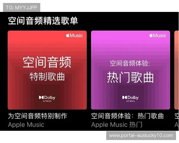 空间音频技术开始应用 创造沉浸式内容分发体验 空间音频技术开始应用 创造沉浸式内容分发体验