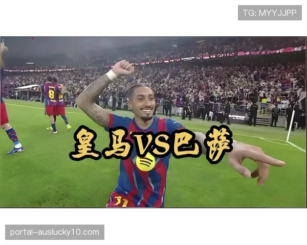 深度分析：高票价与会员制，皇马巴萨营收狂飙下的本地球迷忠诚度考验